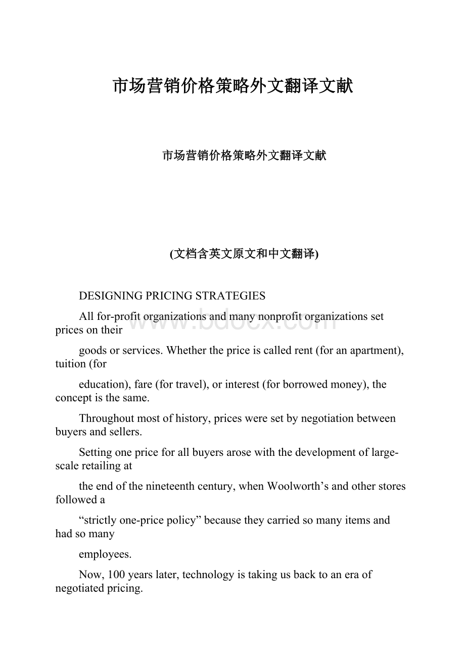 市场营销价格策略外文翻译文献.docx