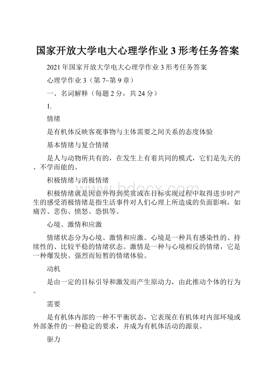 国家开放大学电大心理学作业3形考任务答案.docx