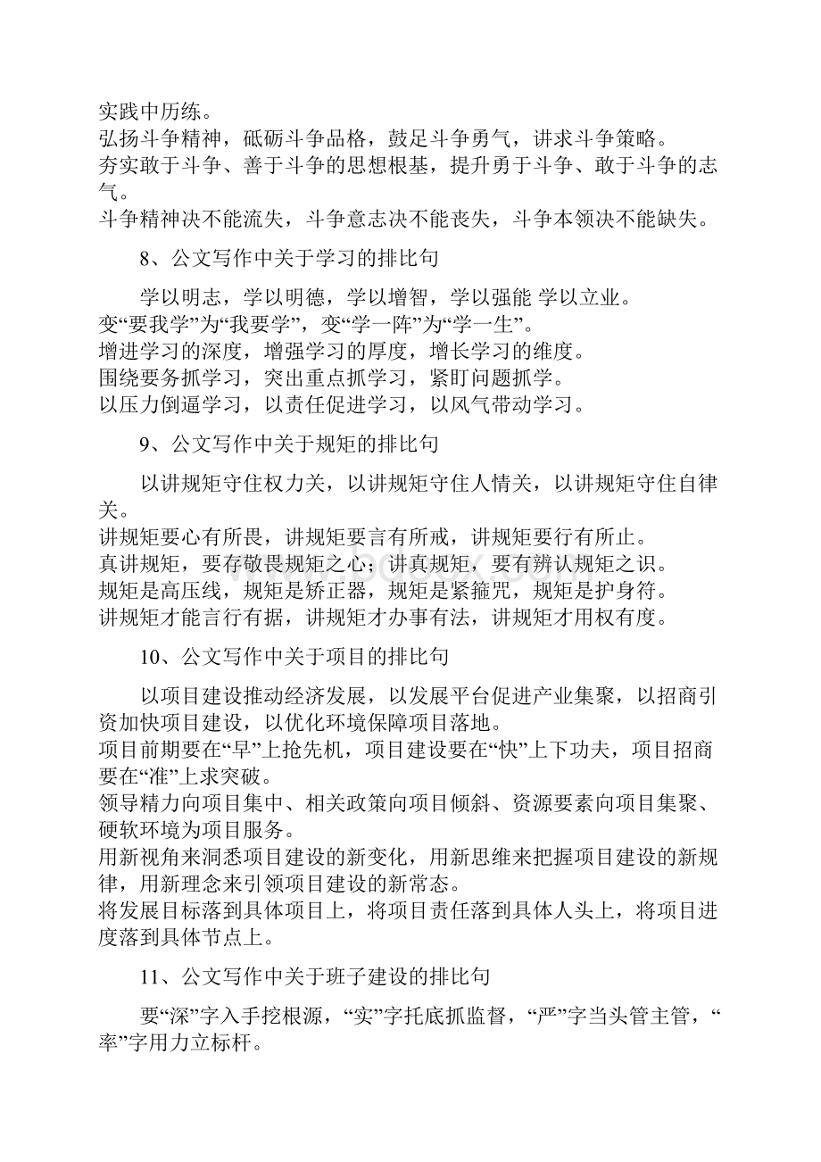 超级实用公文写作排比句式常用经典名句精选.docx_第3页