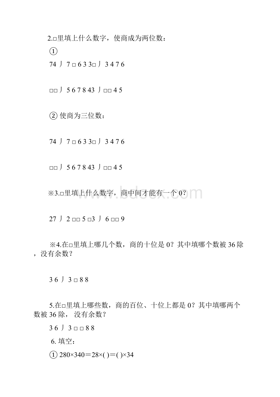 苏教版小学数学四年级上册思考题.docx_第2页