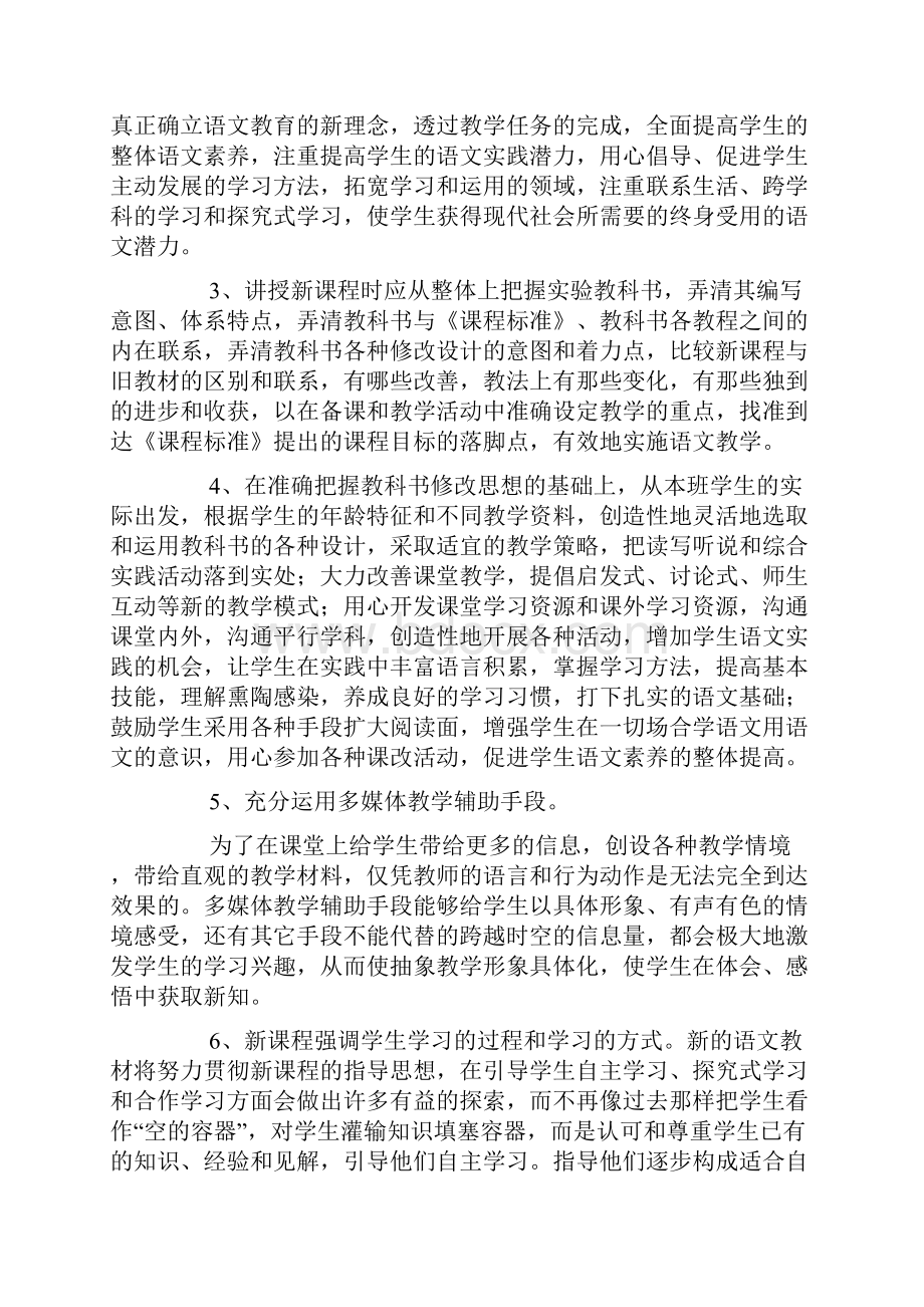 有关教师新课程标准培训个人心得体会例文.docx_第2页