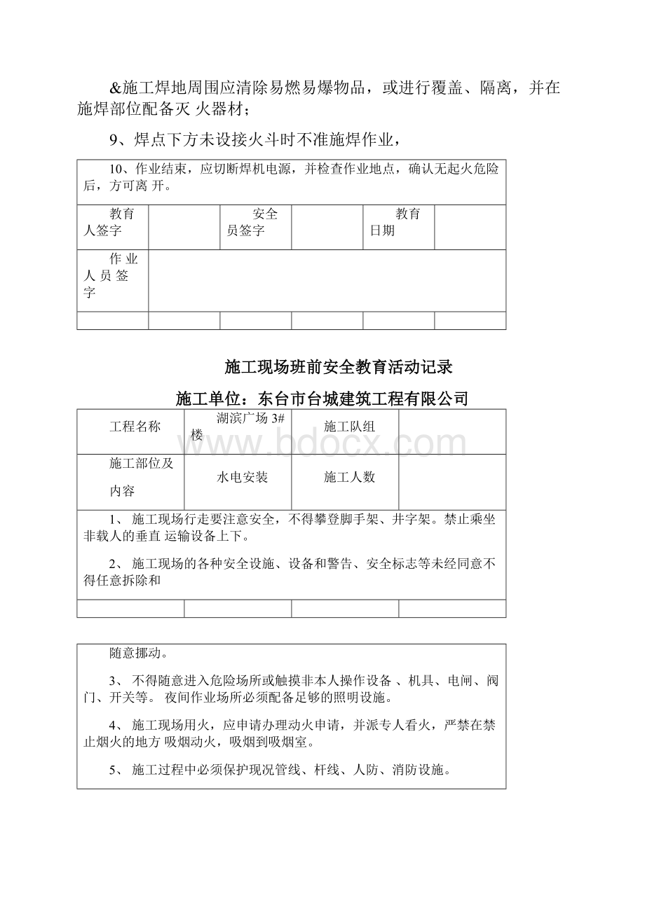 建筑施工现场班前安全教育活动记录.docx_第2页