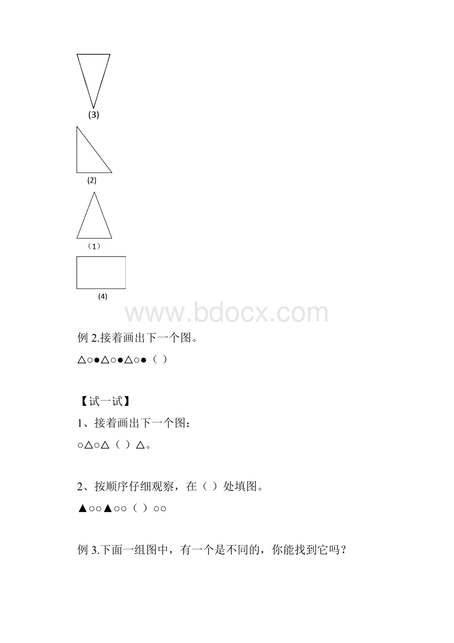 小学二年级上册数学校本教材.docx_第3页