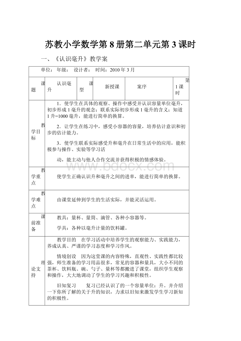 苏教小学数学第8册第二单元第3课时.docx_第1页