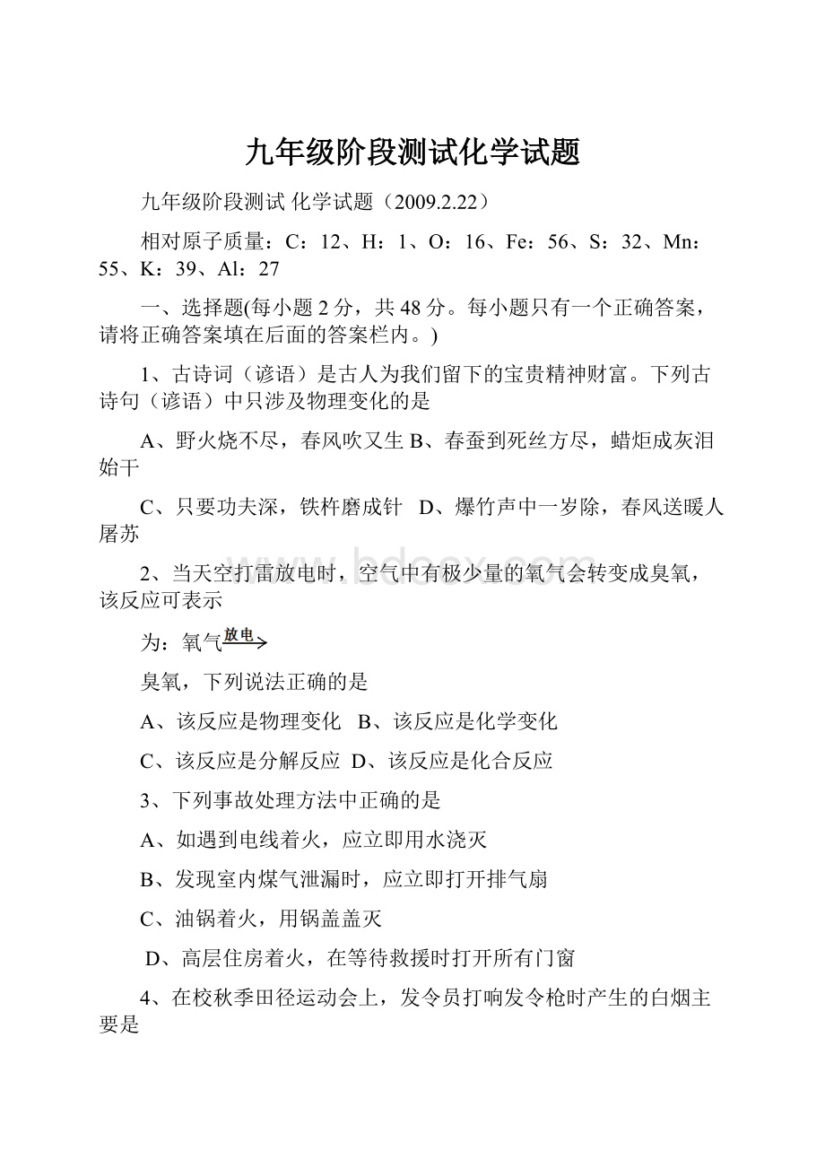 九年级阶段测试化学试题.docx_第1页