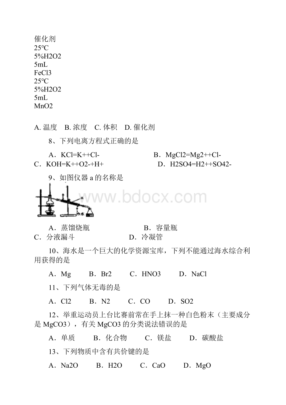 全国省级联考海南省学年高二普通高中基础会考化学试题.docx_第3页