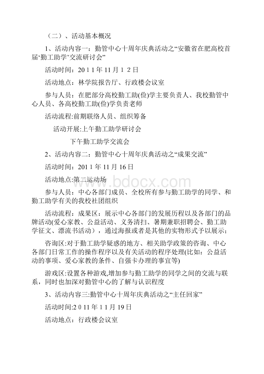 安徽农业大学勤工助学管理中心十周年庆典活动总策划.docx_第3页