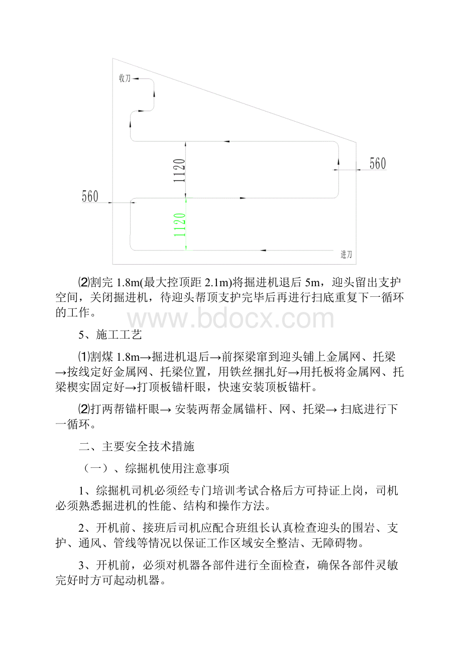 综掘机使用安全技术措施.docx_第2页