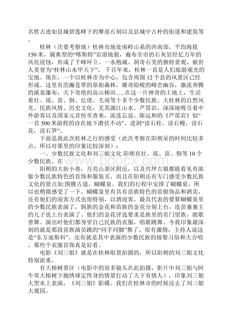 桂林历史考察报告doc.docx_第2页