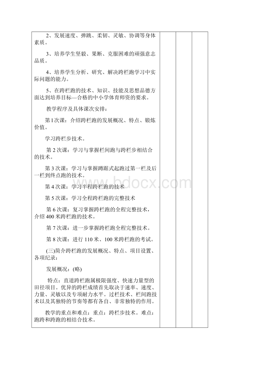 高中跨栏跑技术教学教案.docx_第2页