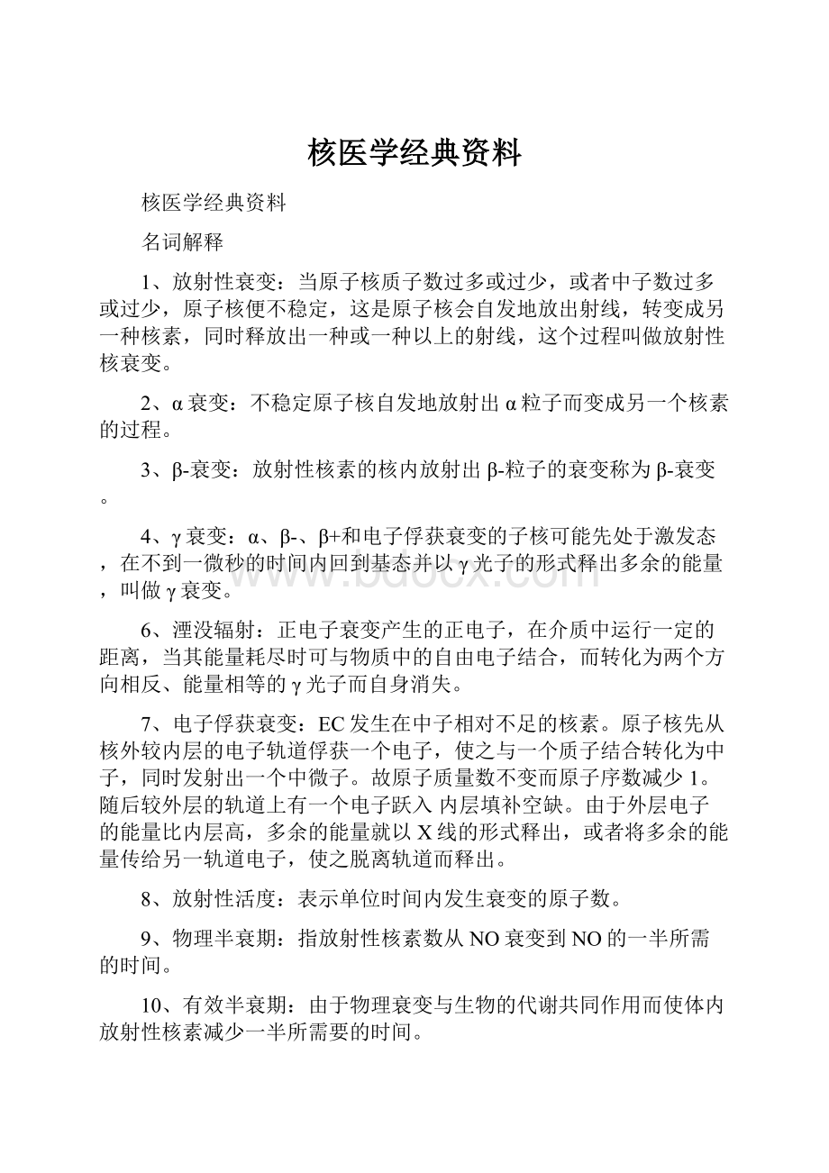 核医学经典资料.docx_第1页