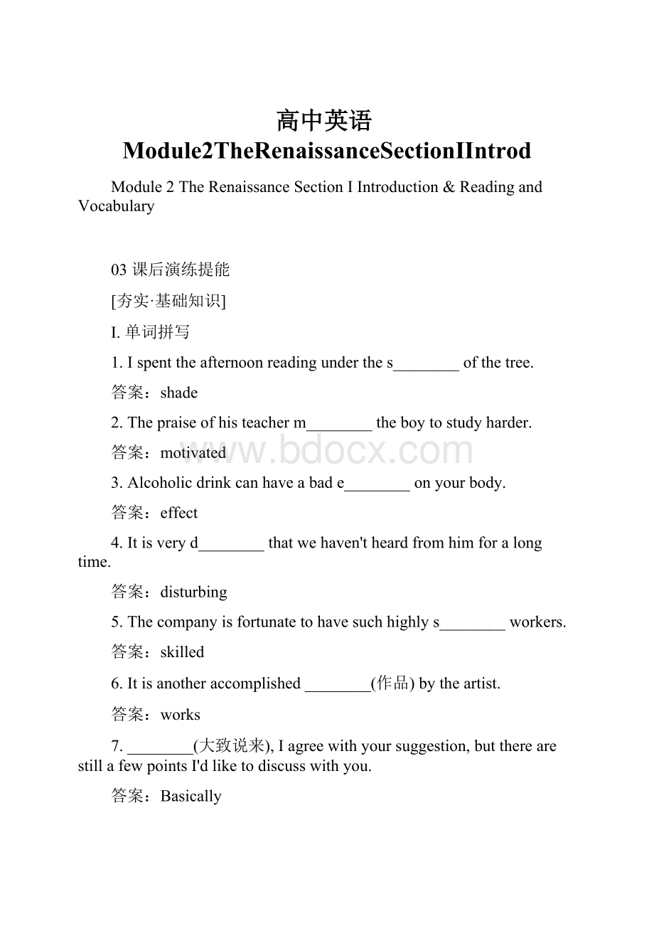 高中英语Module2TheRenaissanceSectionⅠIntrod.docx_第1页