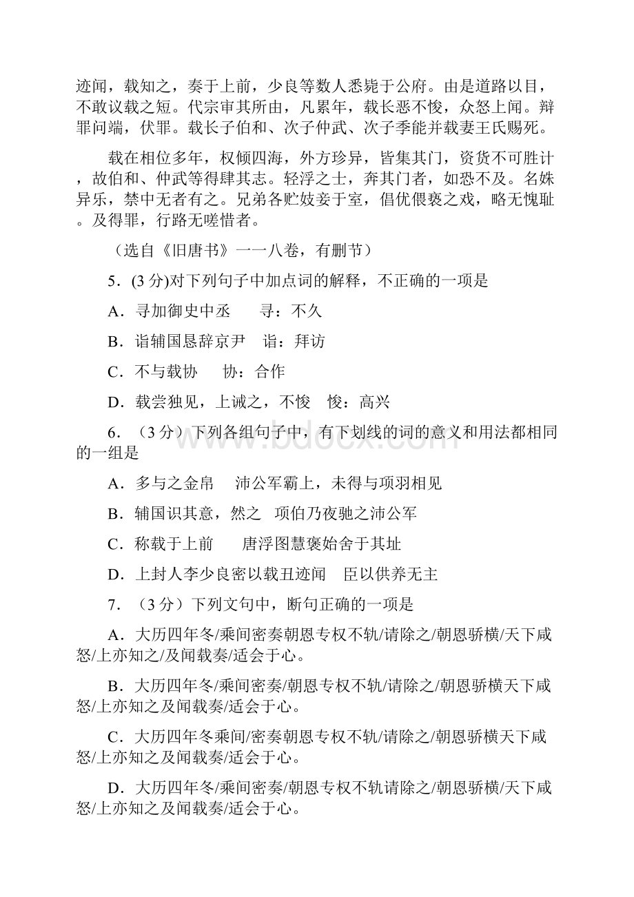 广东省惠阳高级中学高二上学期第二次段考语文 含答案.docx_第3页