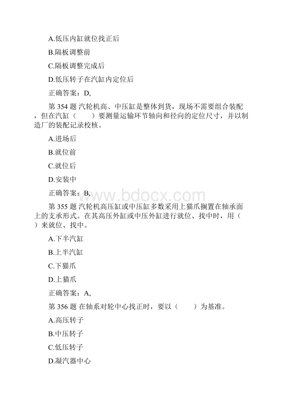 二级建造师机电工程管理与实务专项练习试题合集125p.docx_第2页