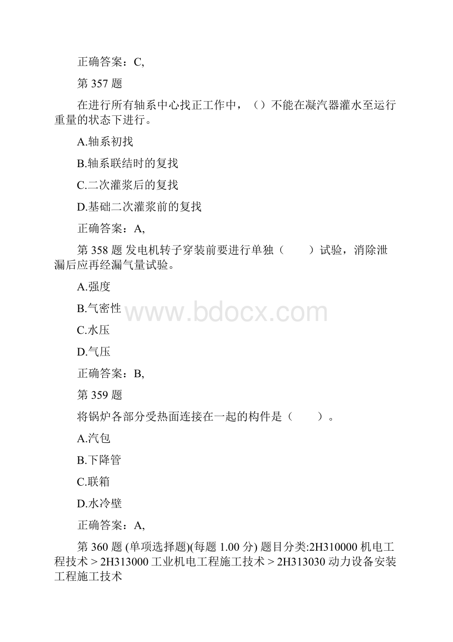 二级建造师机电工程管理与实务专项练习试题合集125p.docx_第3页