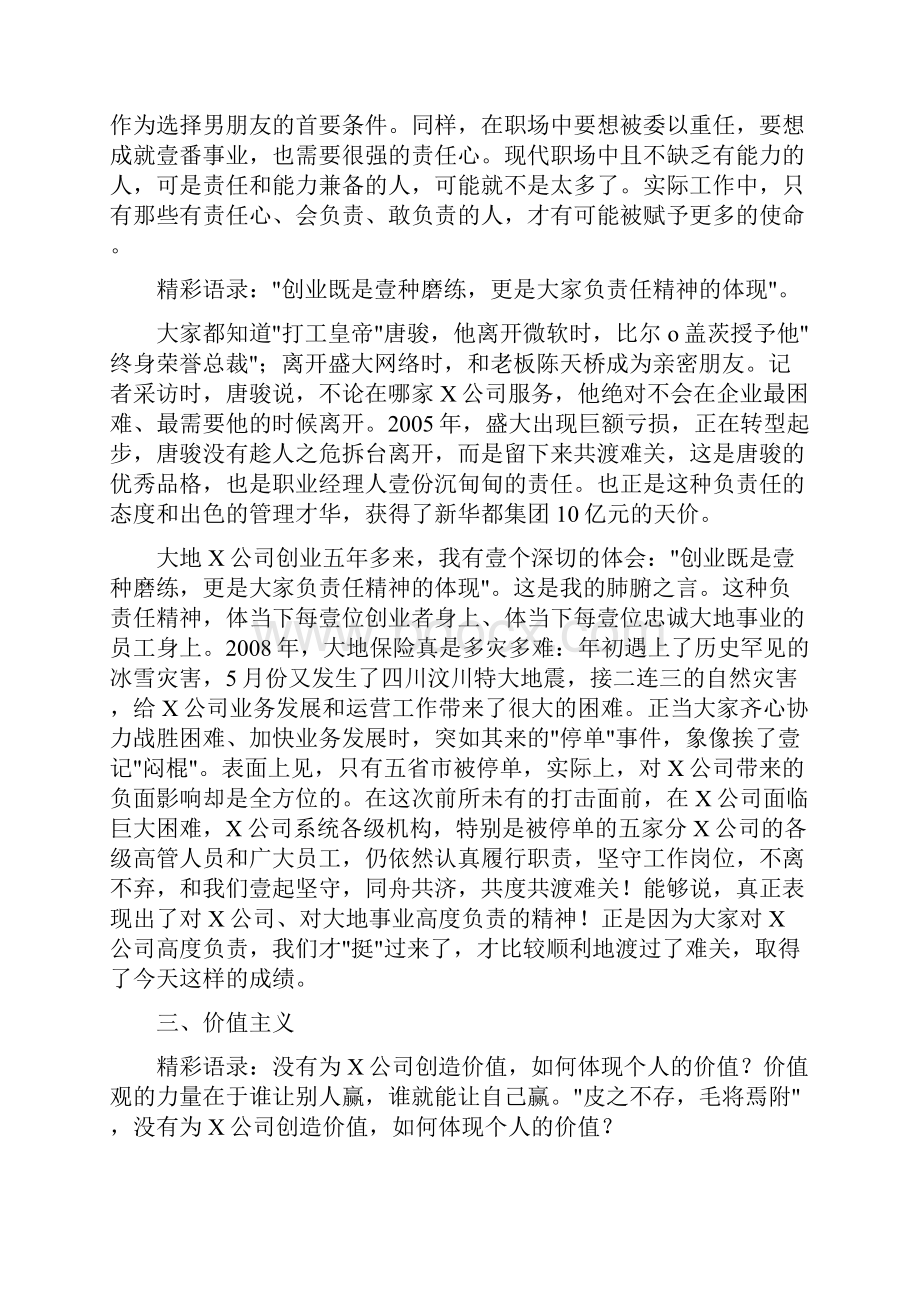 金融保险大地财险总裁蒋明保险人的职业精神.docx_第3页