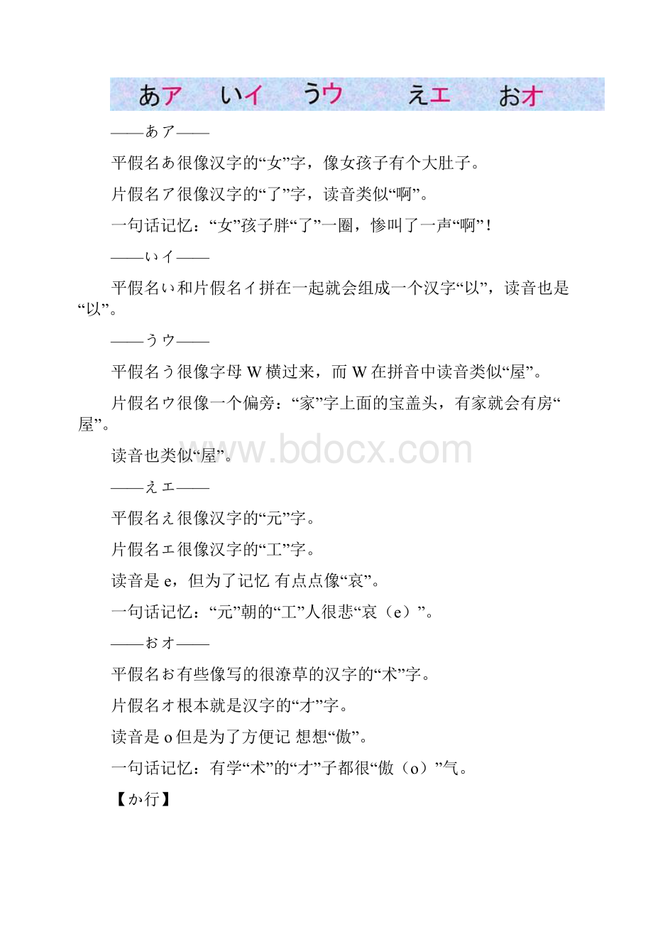 一个好用的日语五十音图记忆方法.docx_第2页