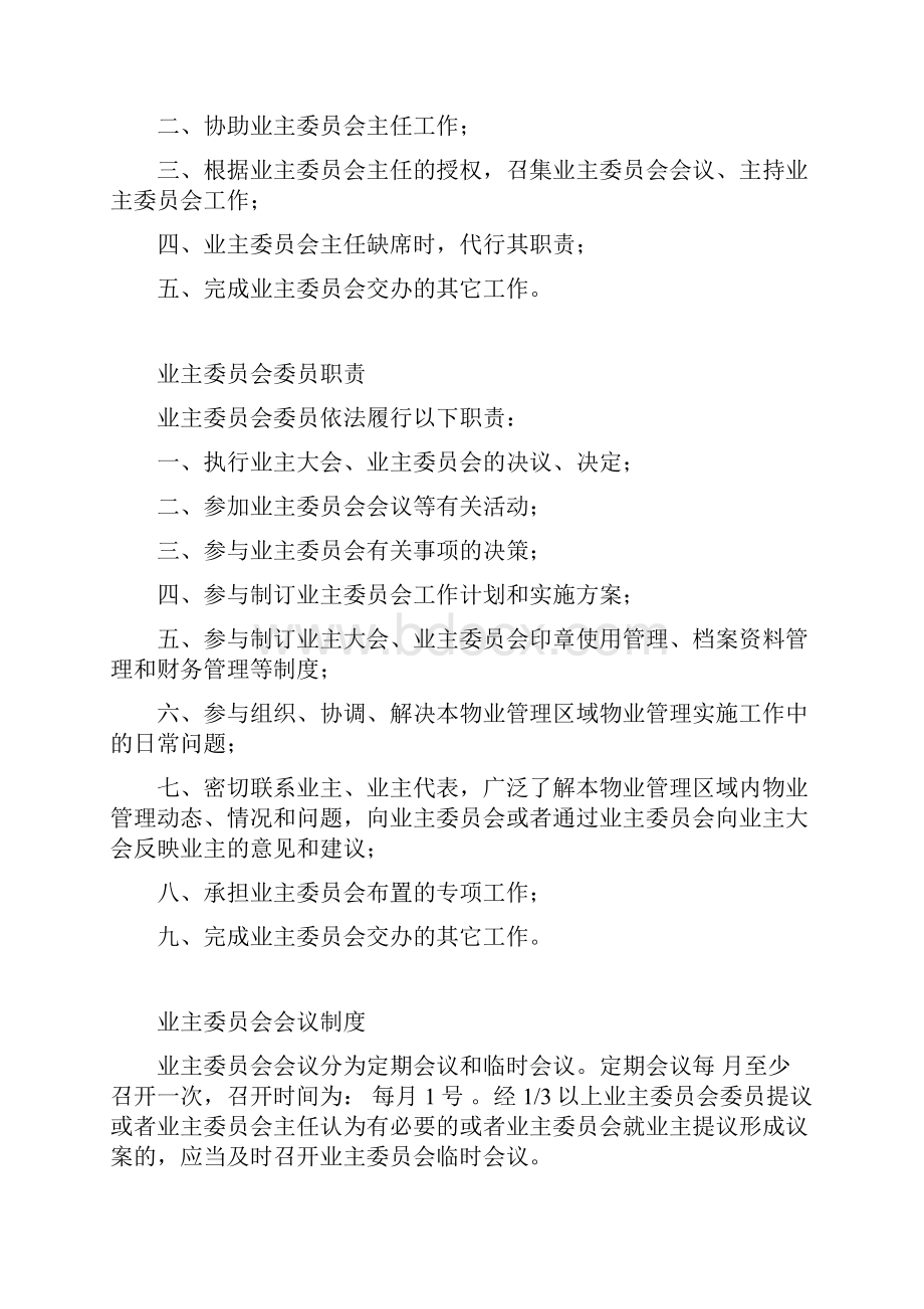 业主委员会相关规章制度.docx_第3页