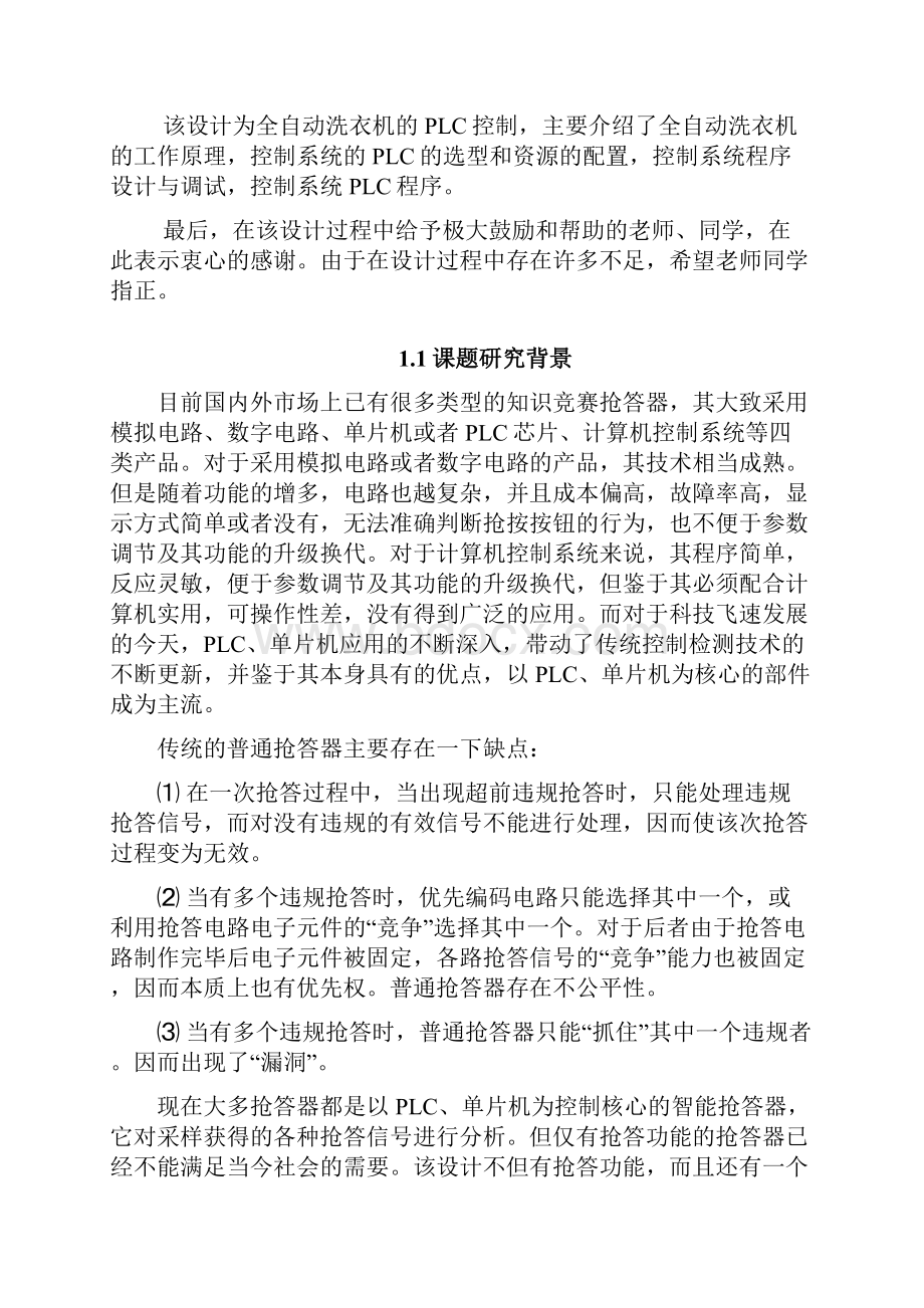 PLC六路抢答器课程设计三层电梯的电气控制及PLC实现二合一.docx_第3页