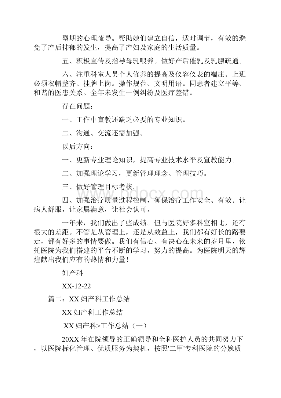 妇产科年度工作总结.docx_第2页