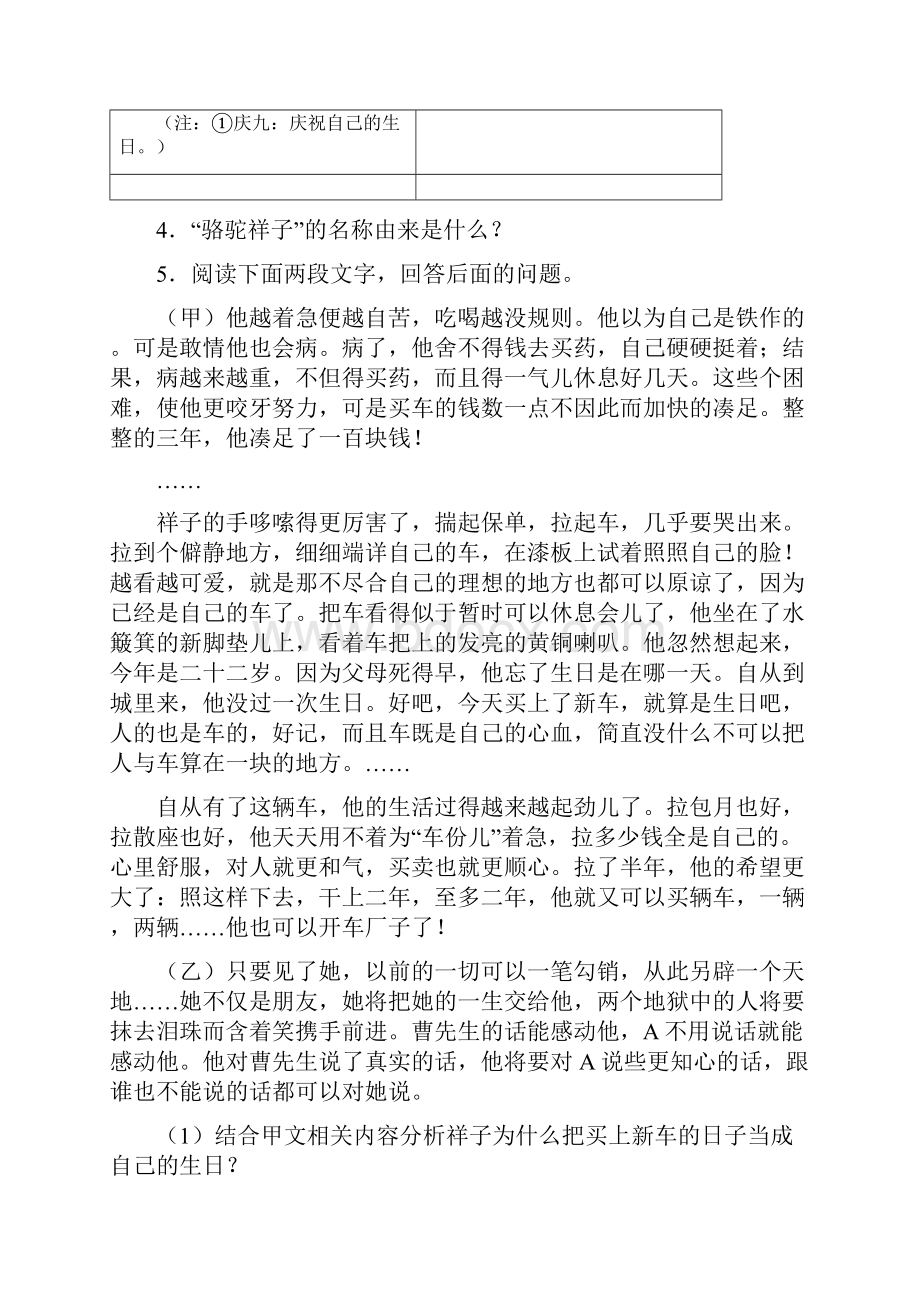 语文七年级骆驼祥子必读名著试题试题及答案1.docx_第2页