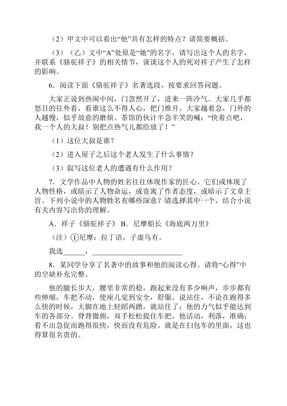 语文七年级骆驼祥子必读名著试题试题及答案1.docx_第3页