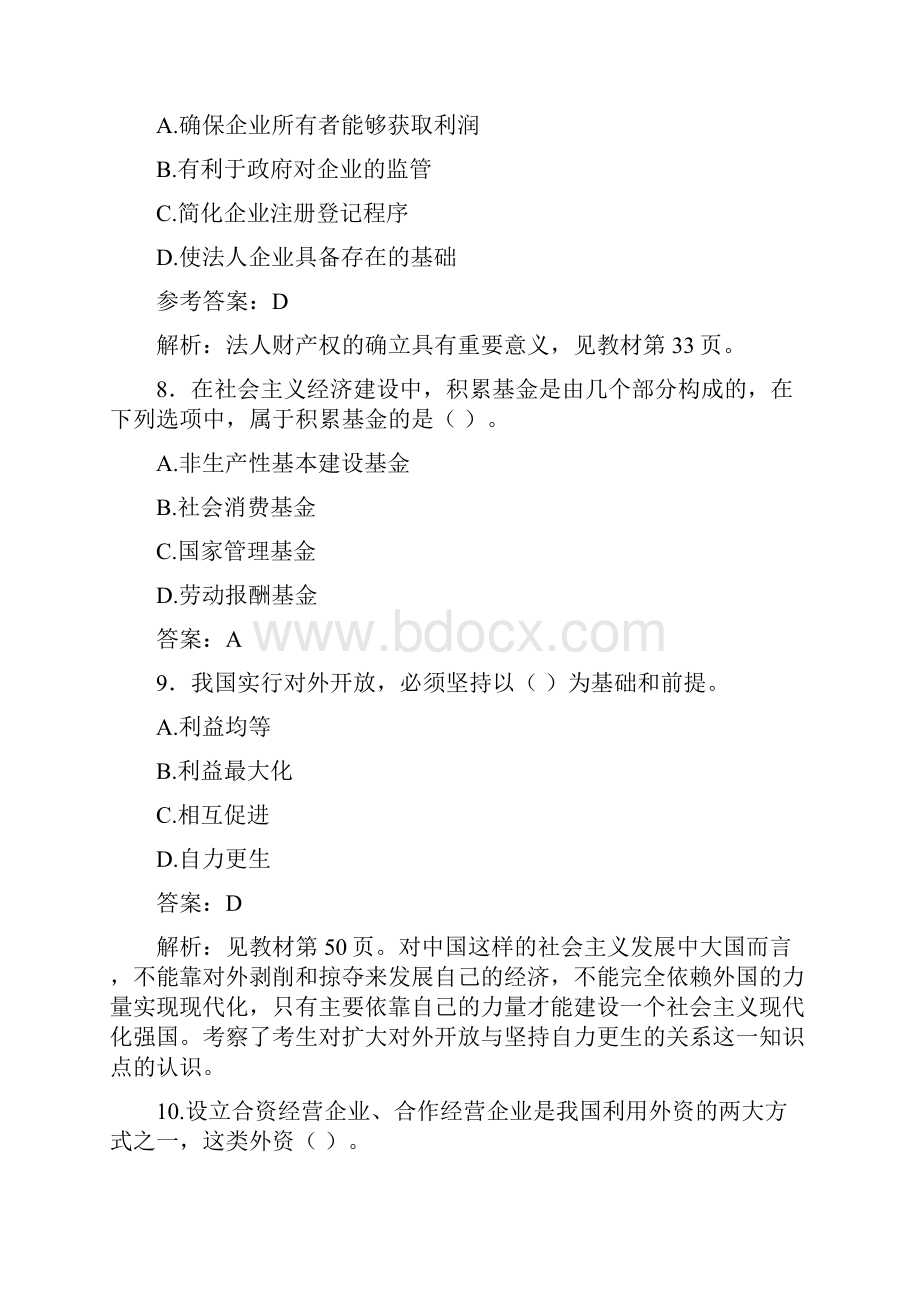 初级经济师考试经济基础知识真题及答案答案附后.docx_第3页