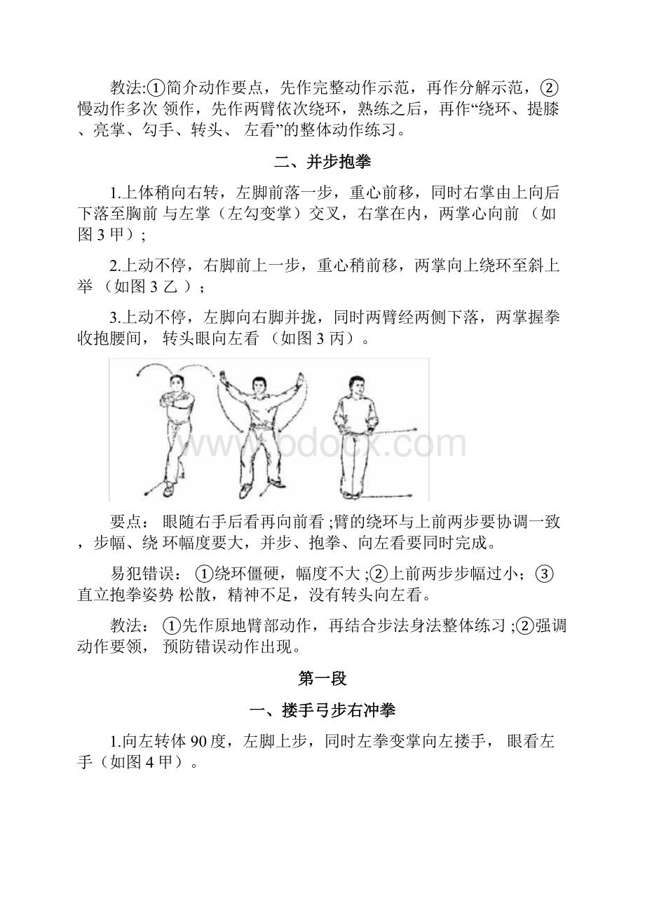 青年长拳图解.docx_第3页