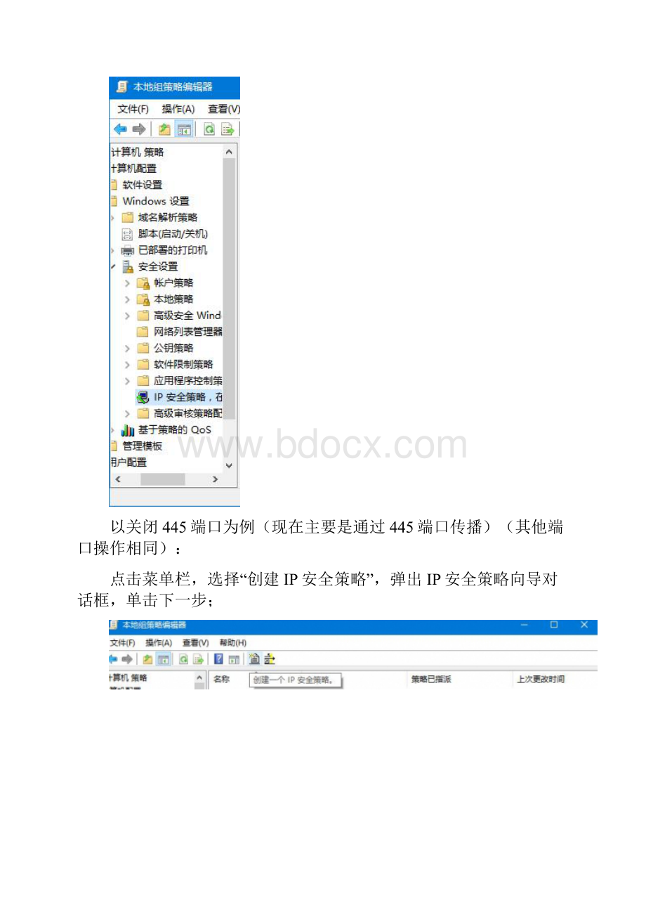 如何关闭445端口win7win10关闭445端口的方法图解.docx_第2页