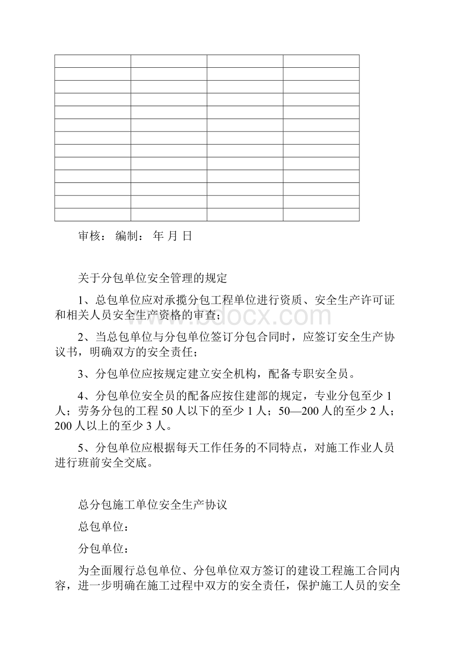 第一分册分包单位安全管理710改.docx_第2页