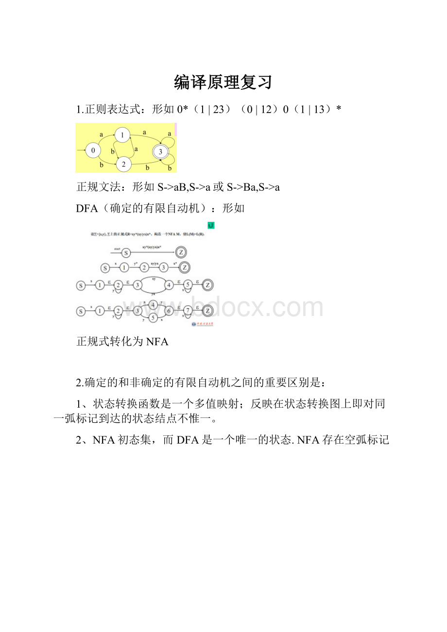 编译原理复习.docx_第1页