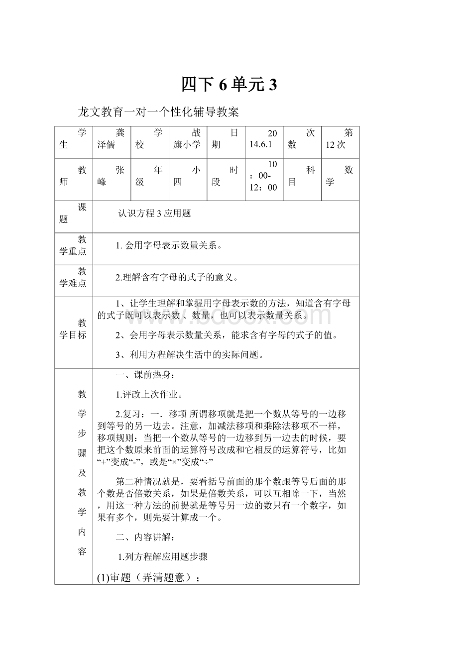 四下6单元3.docx_第1页