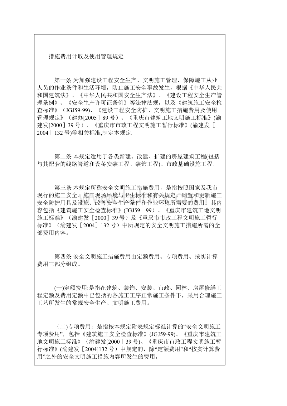 渝建发177号有关安全文明施工费的文件.docx_第2页