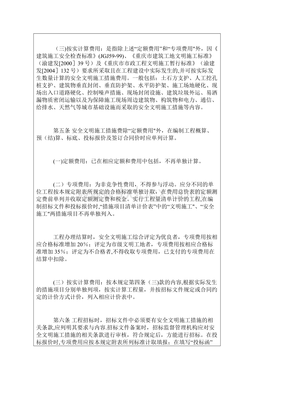 渝建发177号有关安全文明施工费的文件.docx_第3页