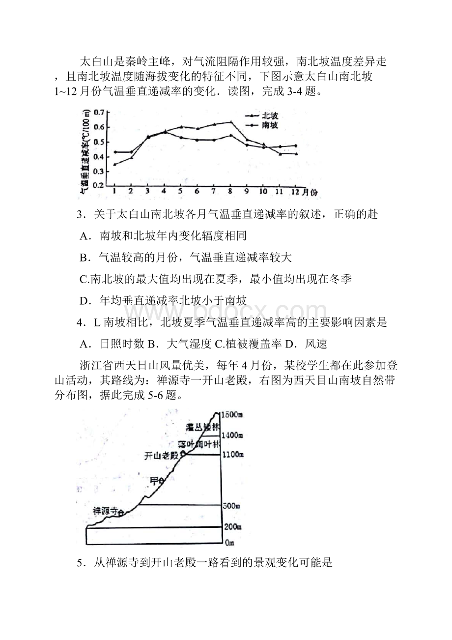 天津市和平区届高三上学期期末考试地理试题Word版含答案.docx_第2页