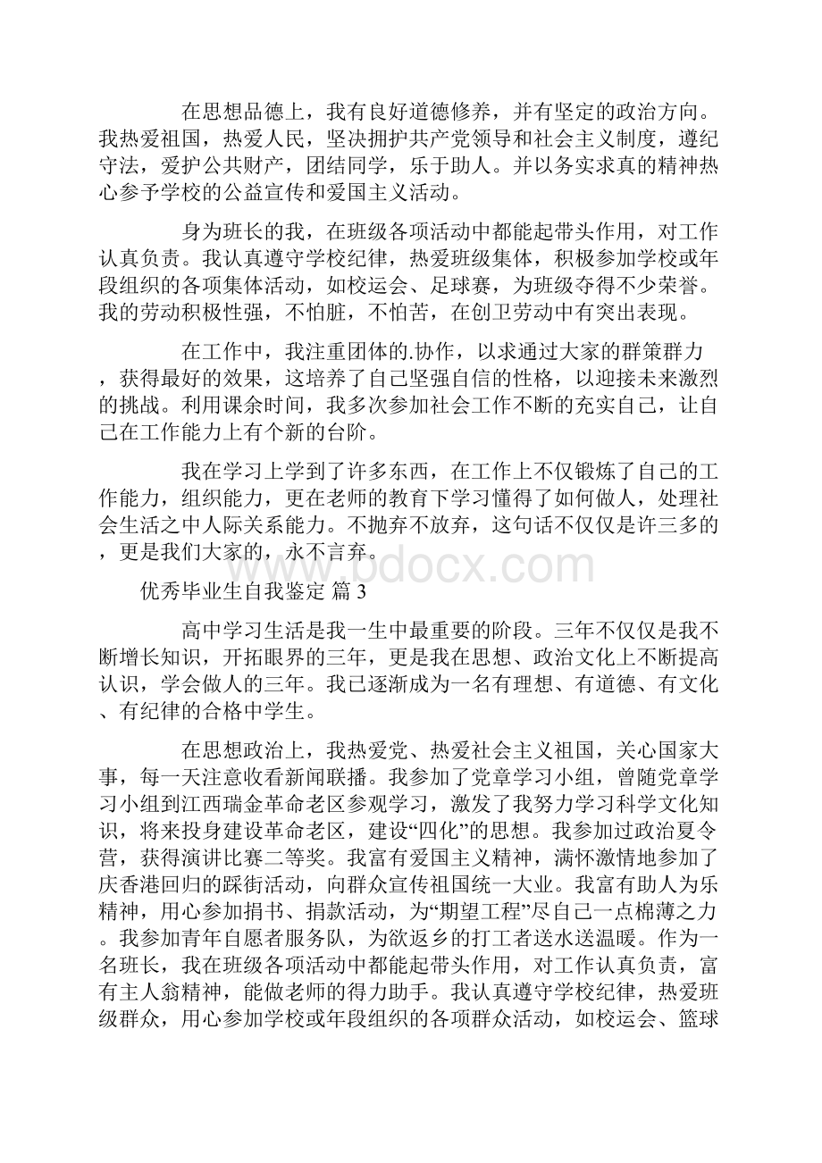 关于优秀毕业生自我鉴定集合六篇.docx_第3页