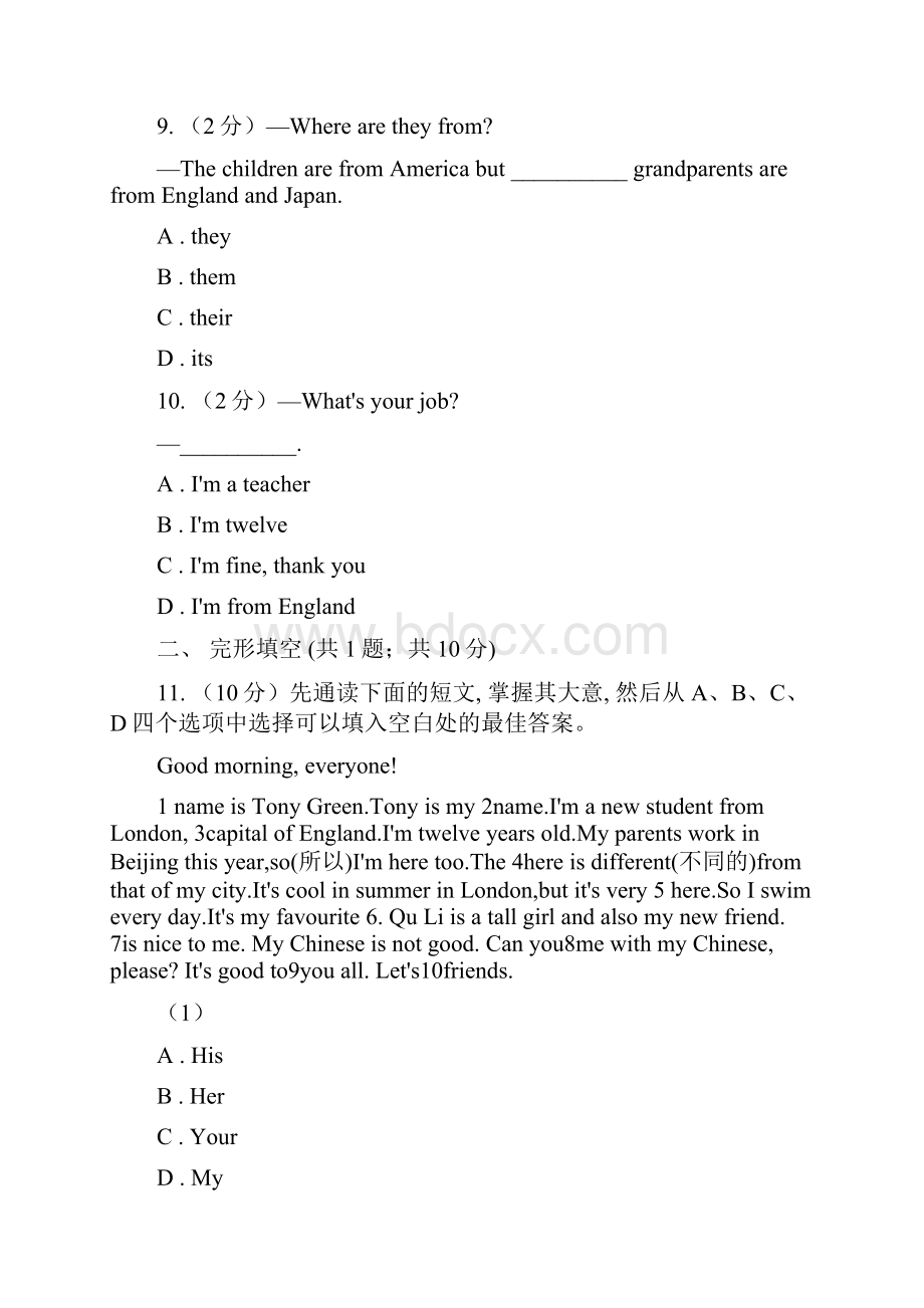 外研版英语七年级上册Module 2My family 综合与测试 A卷.docx_第3页