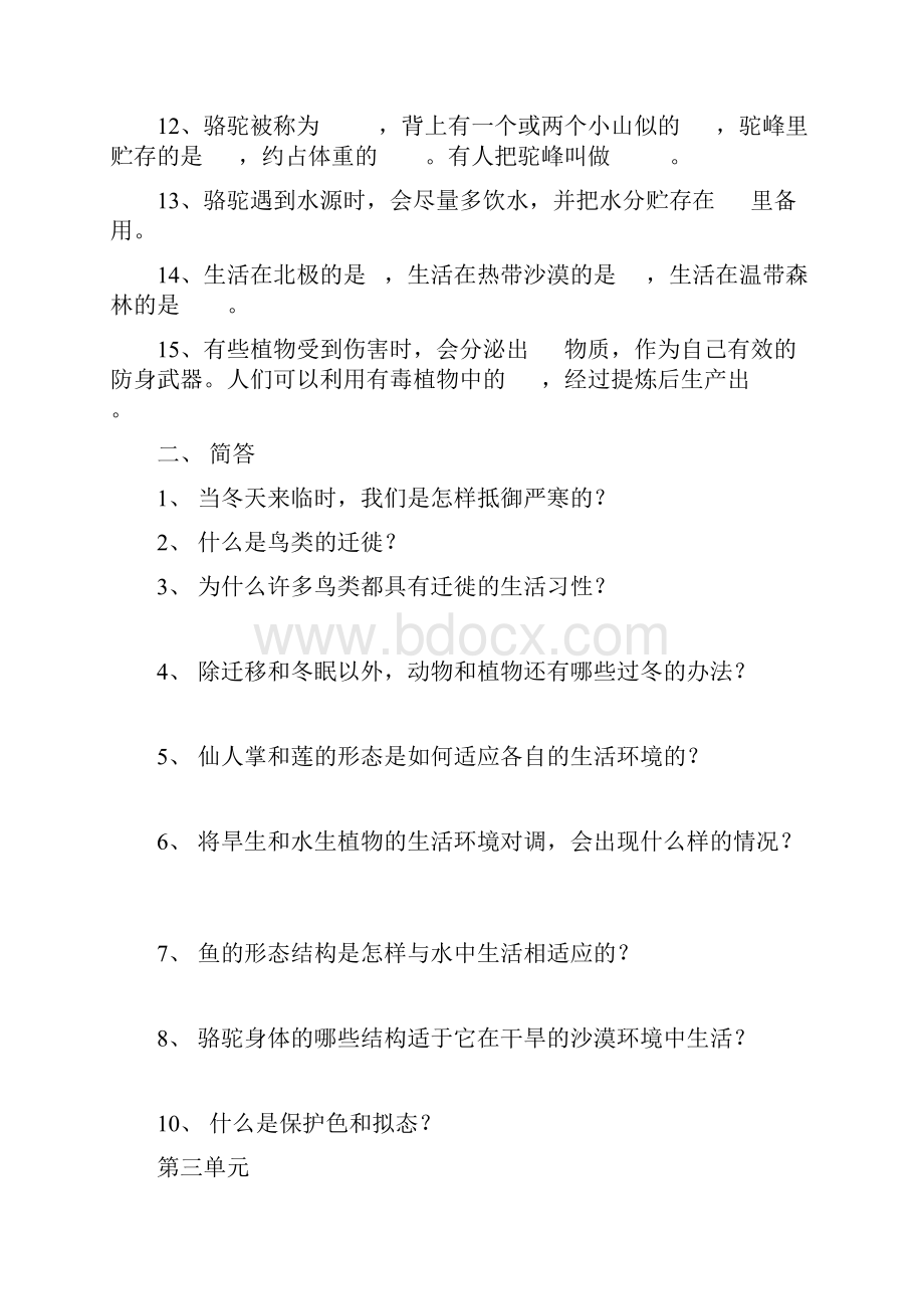 小学冀教版五年级科学上册练习试题.docx_第2页