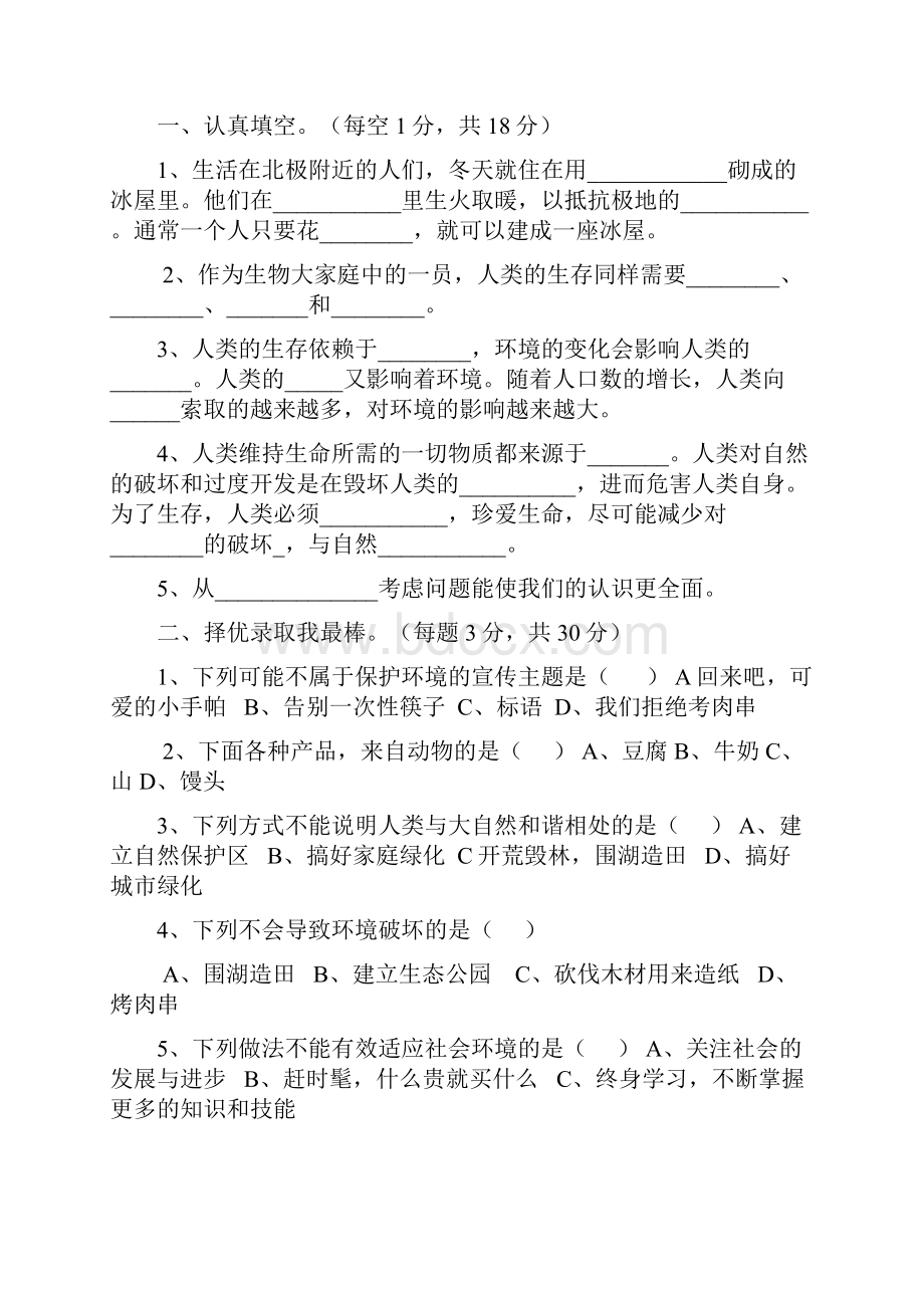 小学冀教版五年级科学上册练习试题.docx_第3页