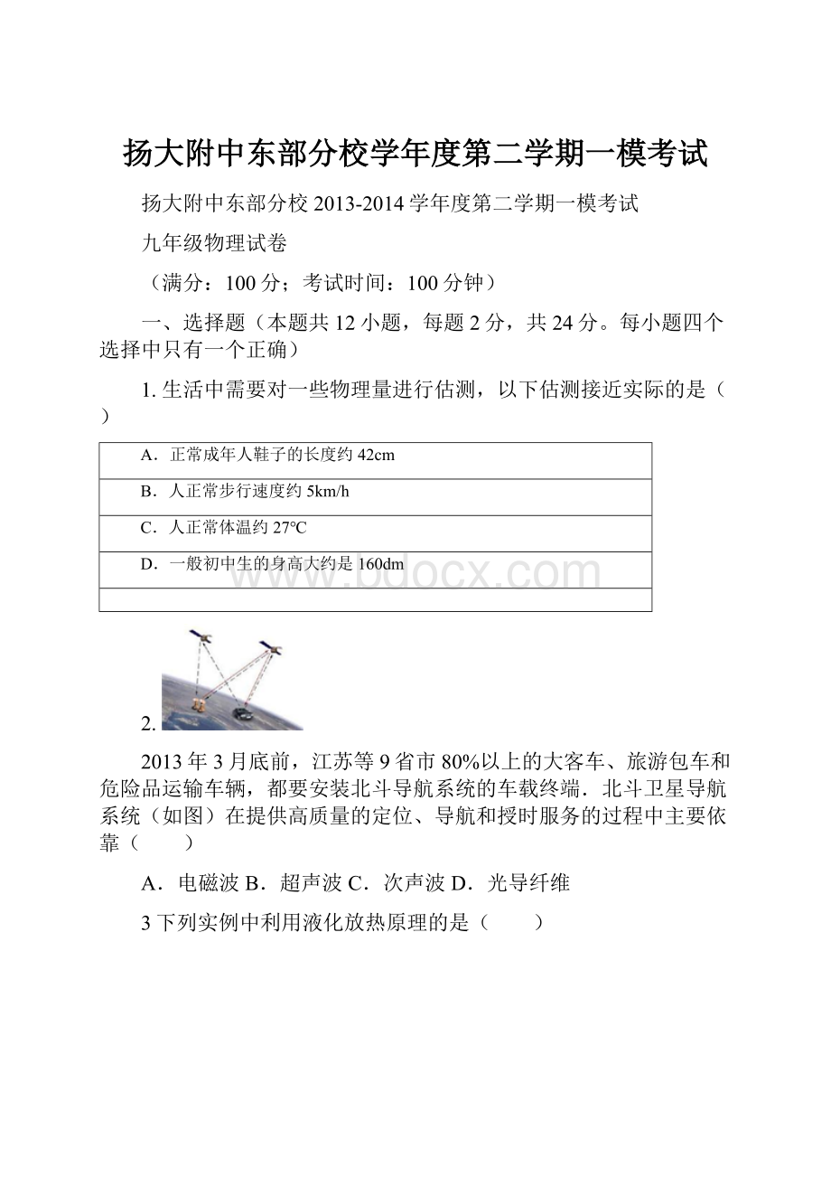 扬大附中东部分校学年度第二学期一模考试.docx_第1页