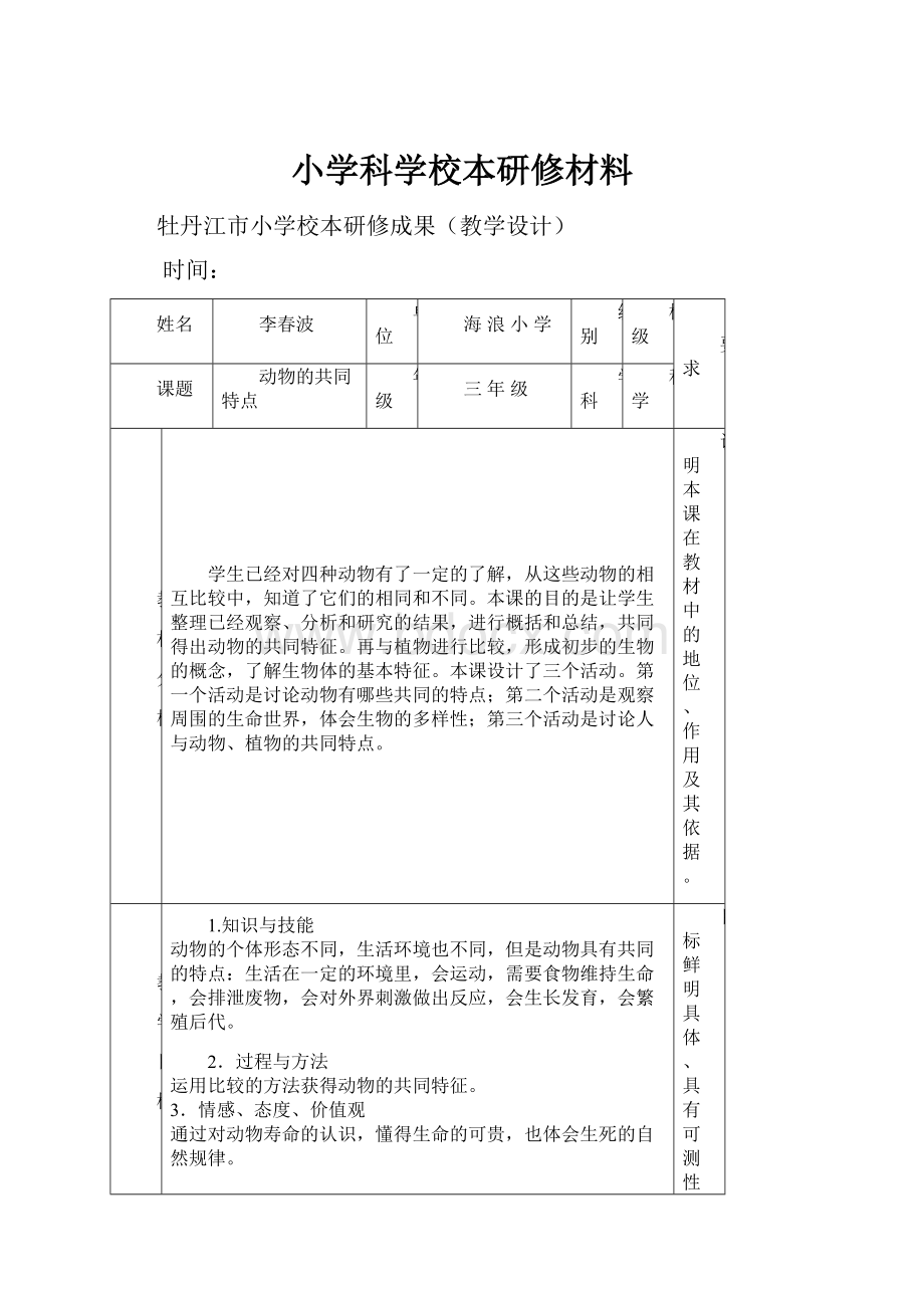 小学科学校本研修材料.docx