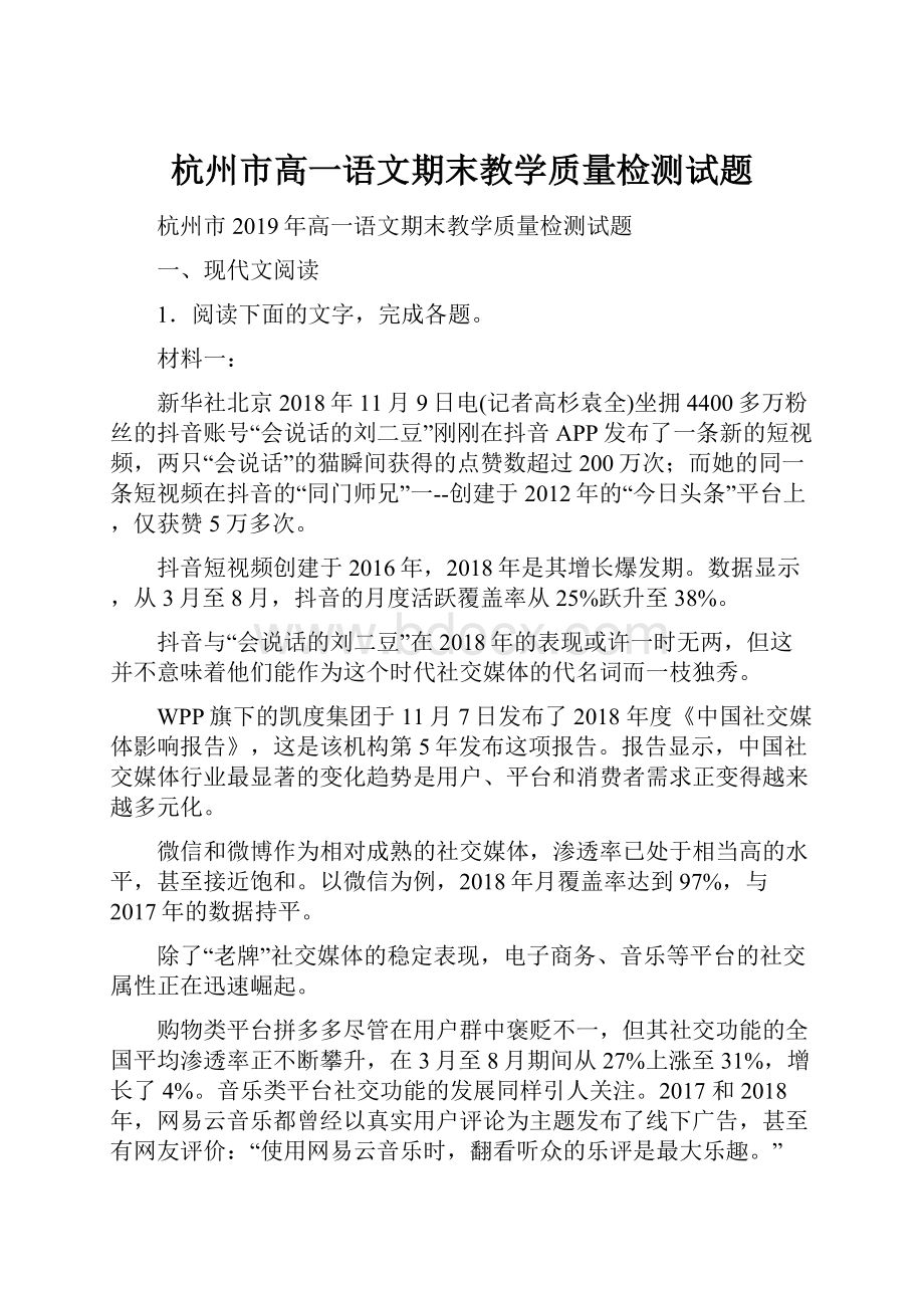 杭州市高一语文期末教学质量检测试题.docx_第1页