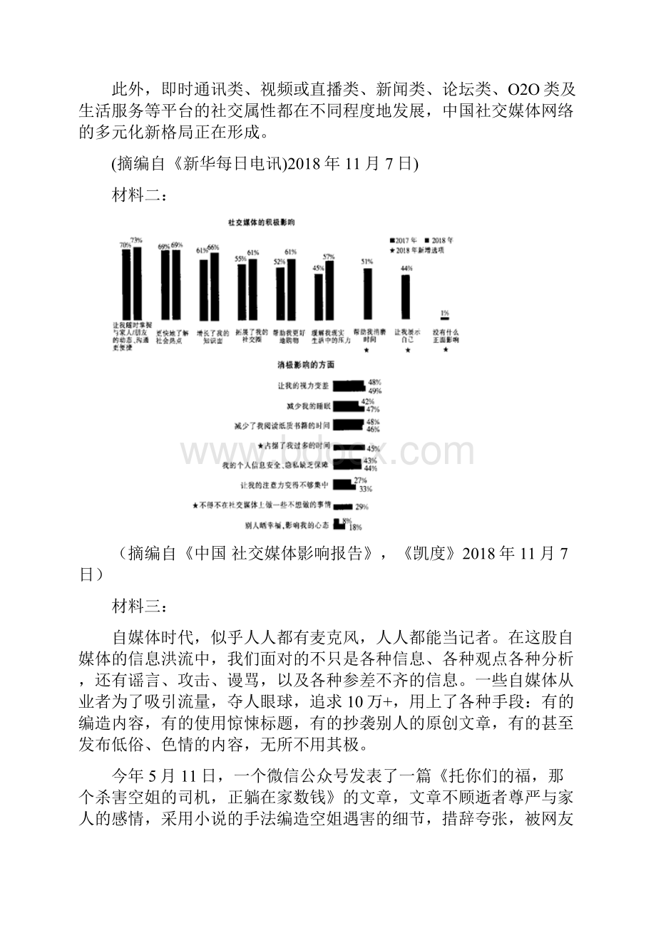 杭州市高一语文期末教学质量检测试题.docx_第2页