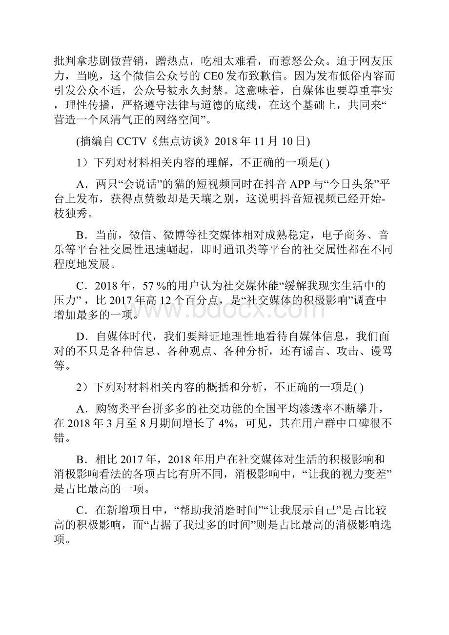 杭州市高一语文期末教学质量检测试题.docx_第3页