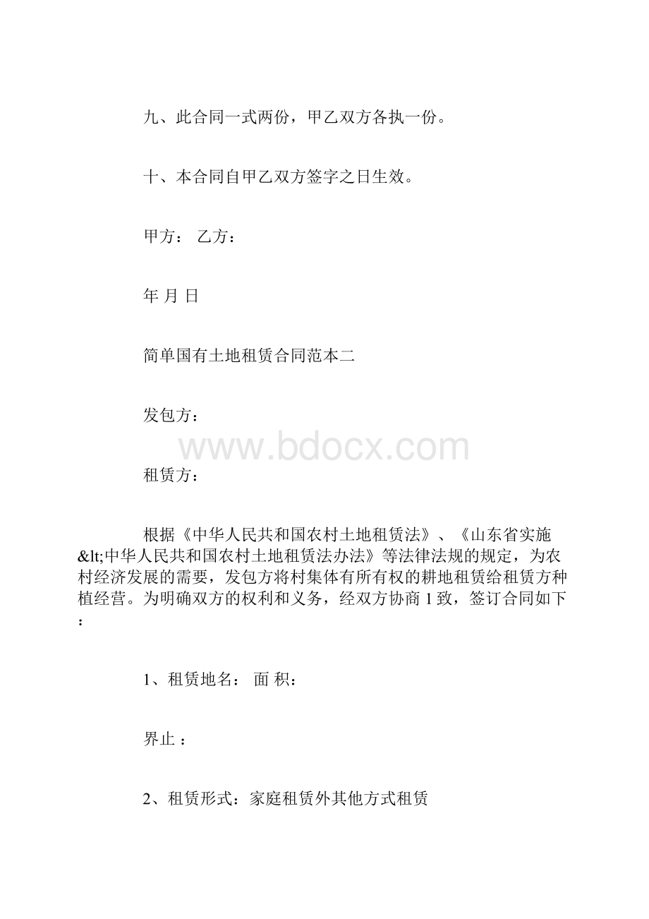 简单国有土地租赁合同范本3篇.docx_第3页