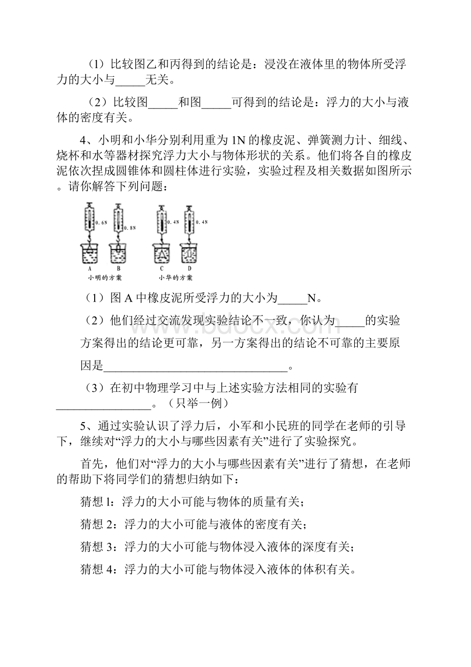 物理实验探究专题12浮力.docx_第3页