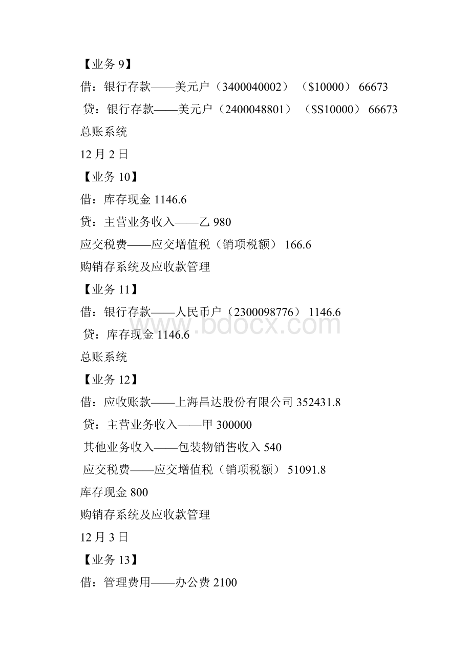 会计综合模拟实验会计分录参考答案.docx_第3页