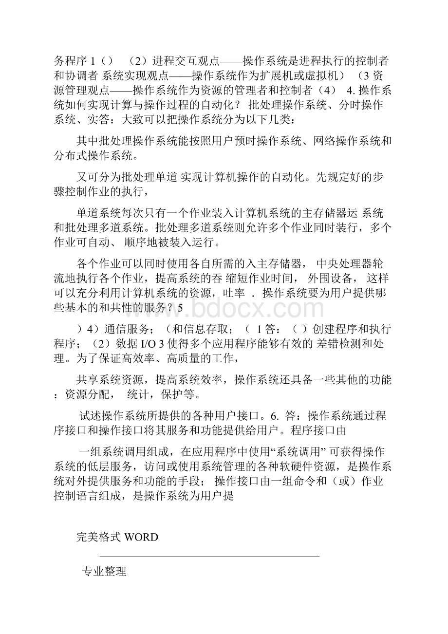 操作系统教程第5版课后答案解析.docx_第2页