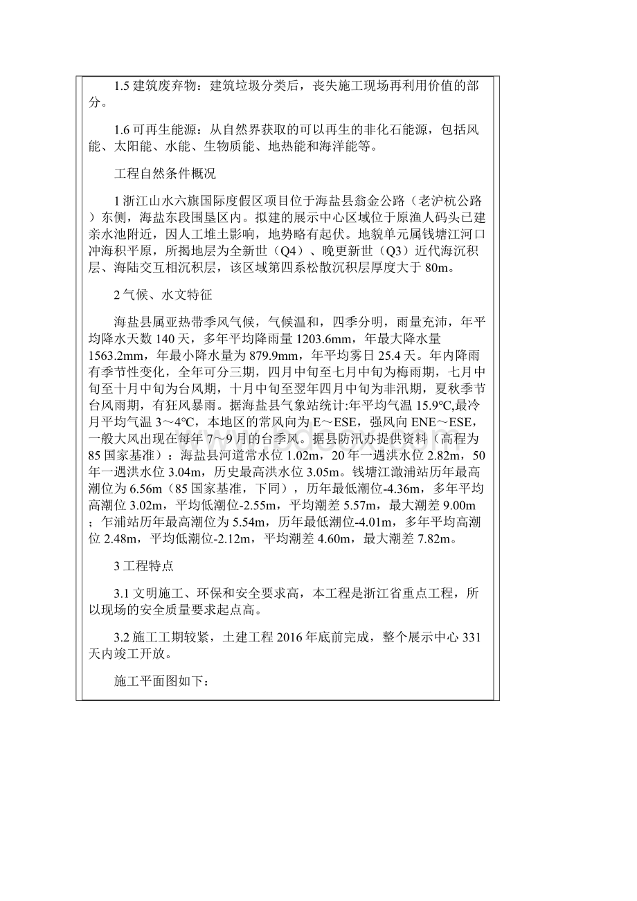 技术交底记录大全绿色施工.docx_第2页