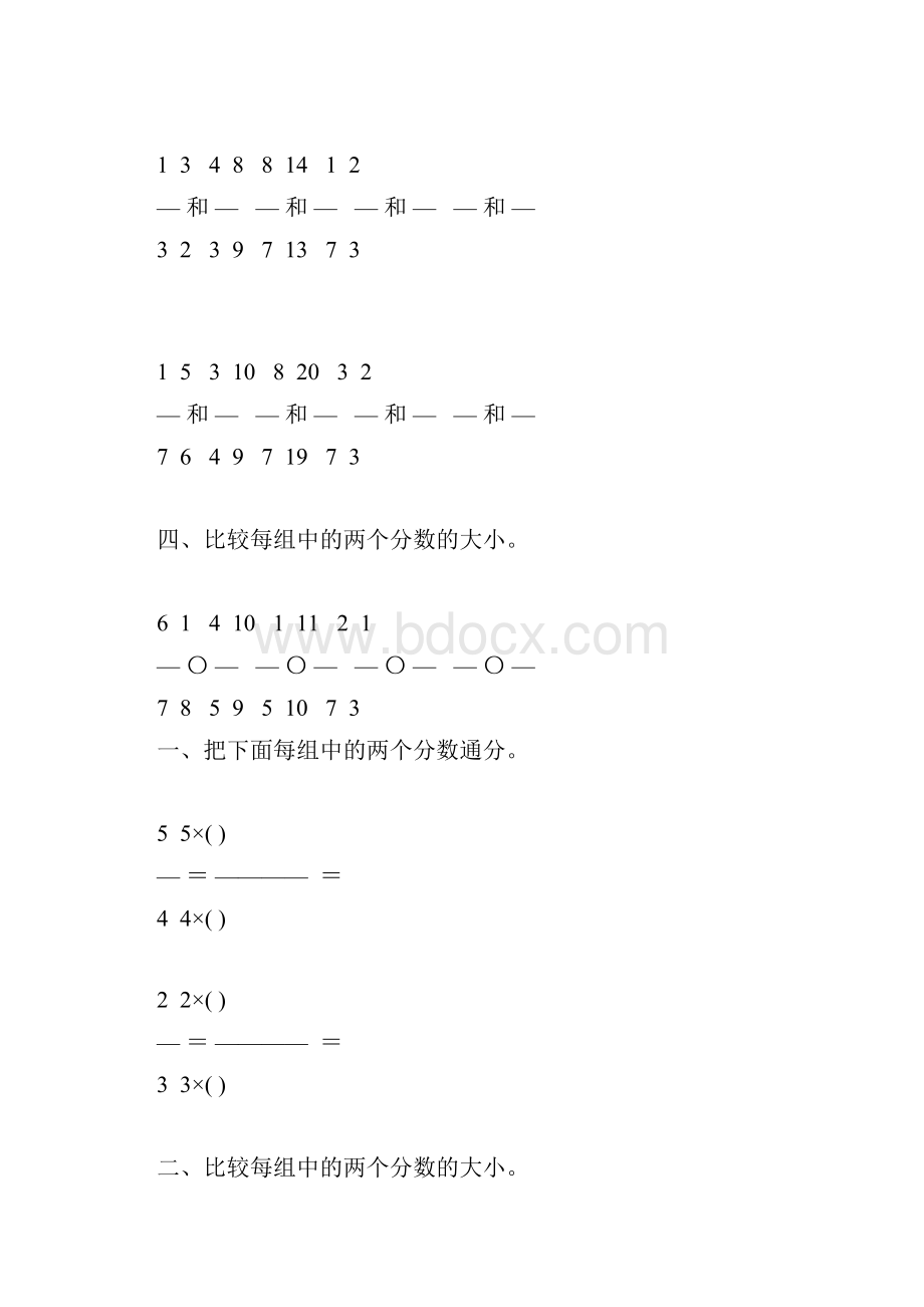 人教版五年级数学下册通分专项练习题160.docx_第3页